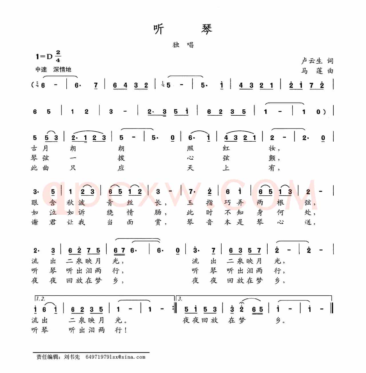 听琴（马莲词 马莲曲）