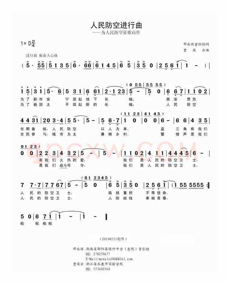 人民防空进行曲（邓永旺词 贾庭云曲）