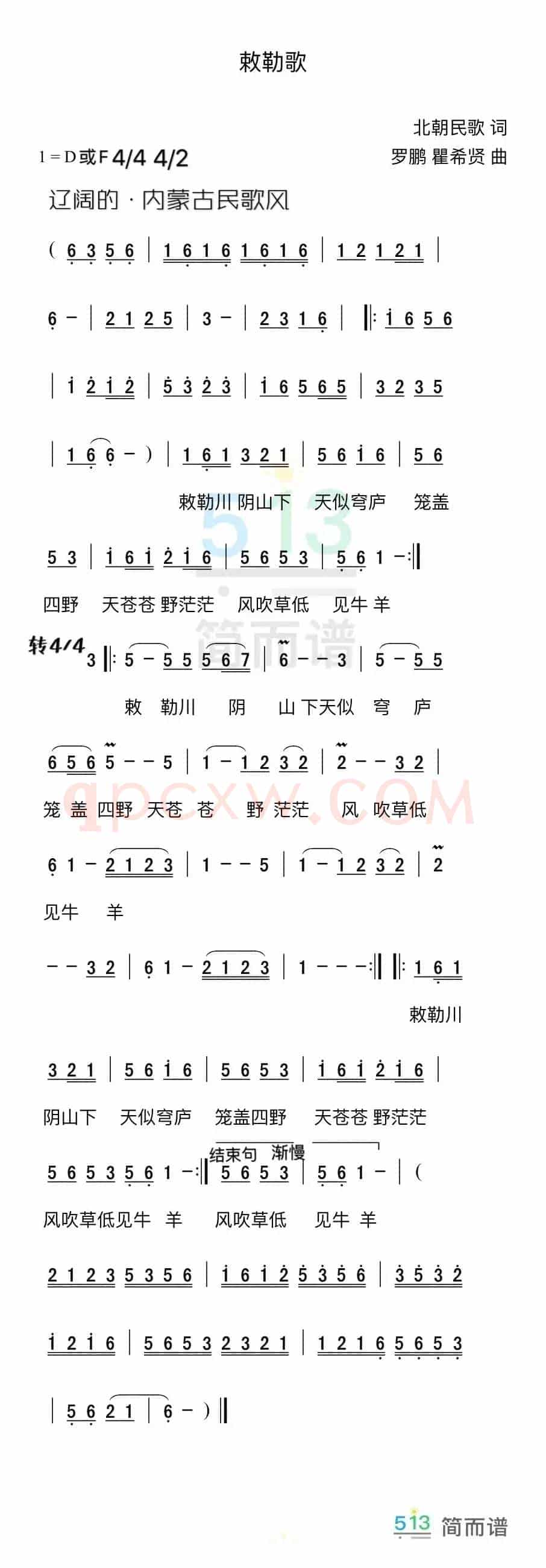 敕勒歌（内蒙古民歌风格）