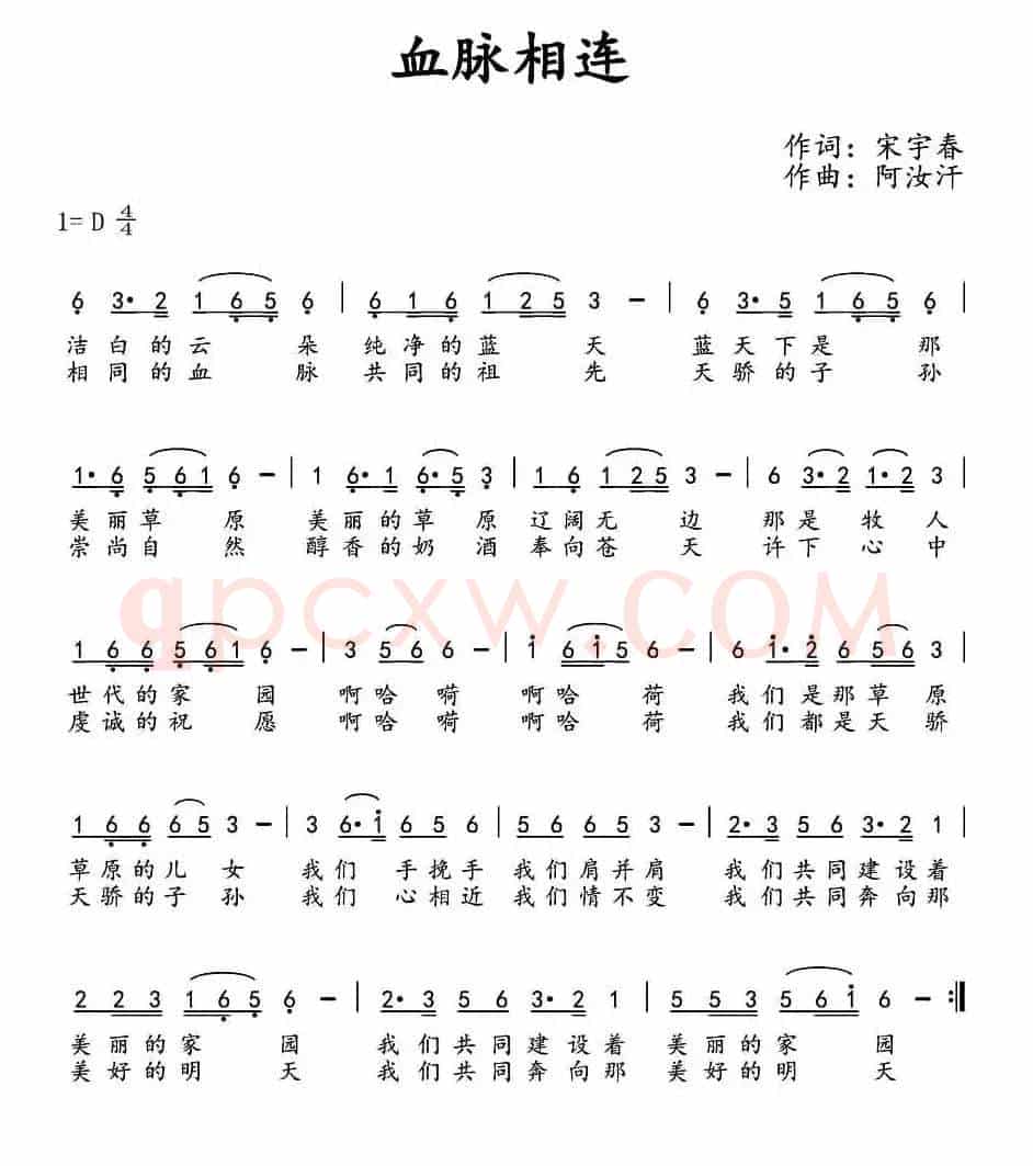 血脉相连(宋宇春词 阿汝汗曲)