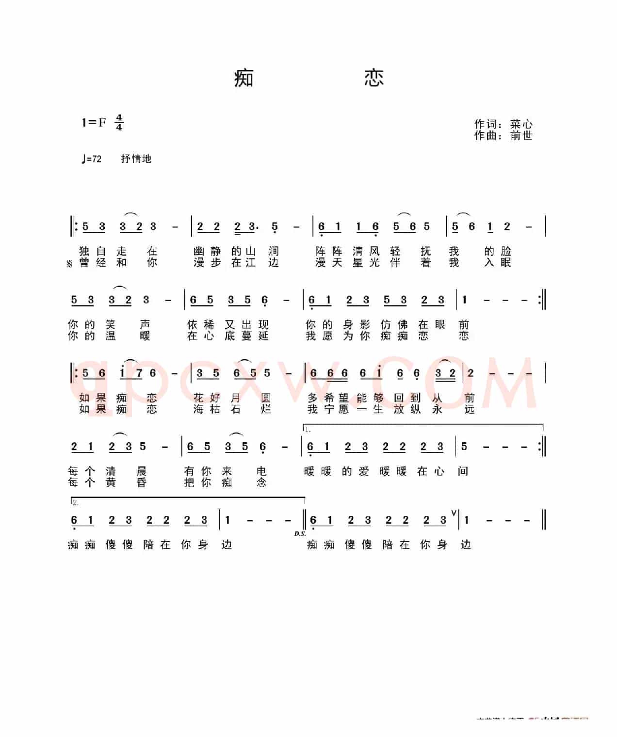 痴恋