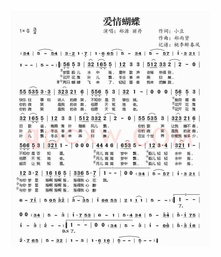 爱情蝴蝶