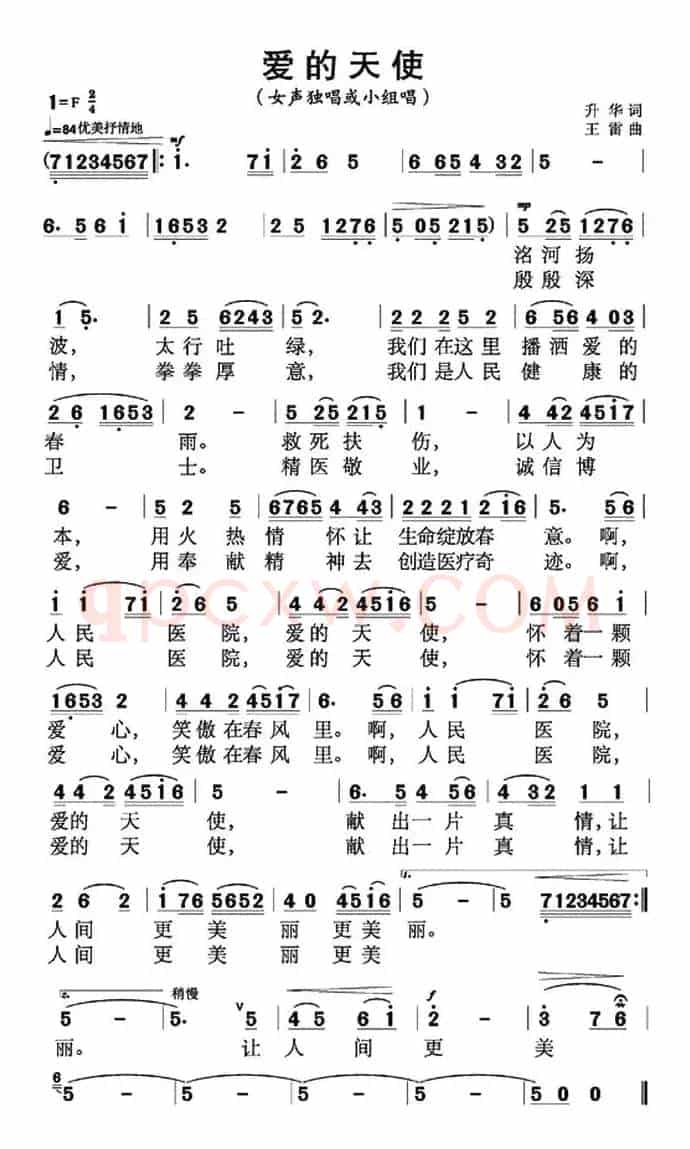 爱的天使（升华词 王雷曲）