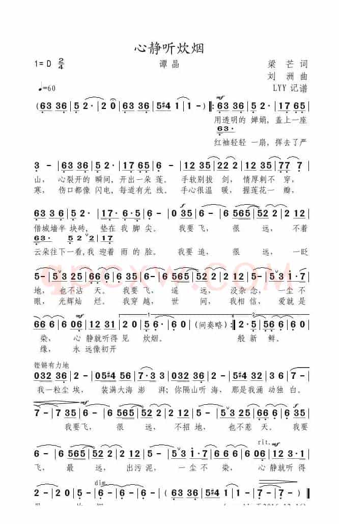 心静听炊烟