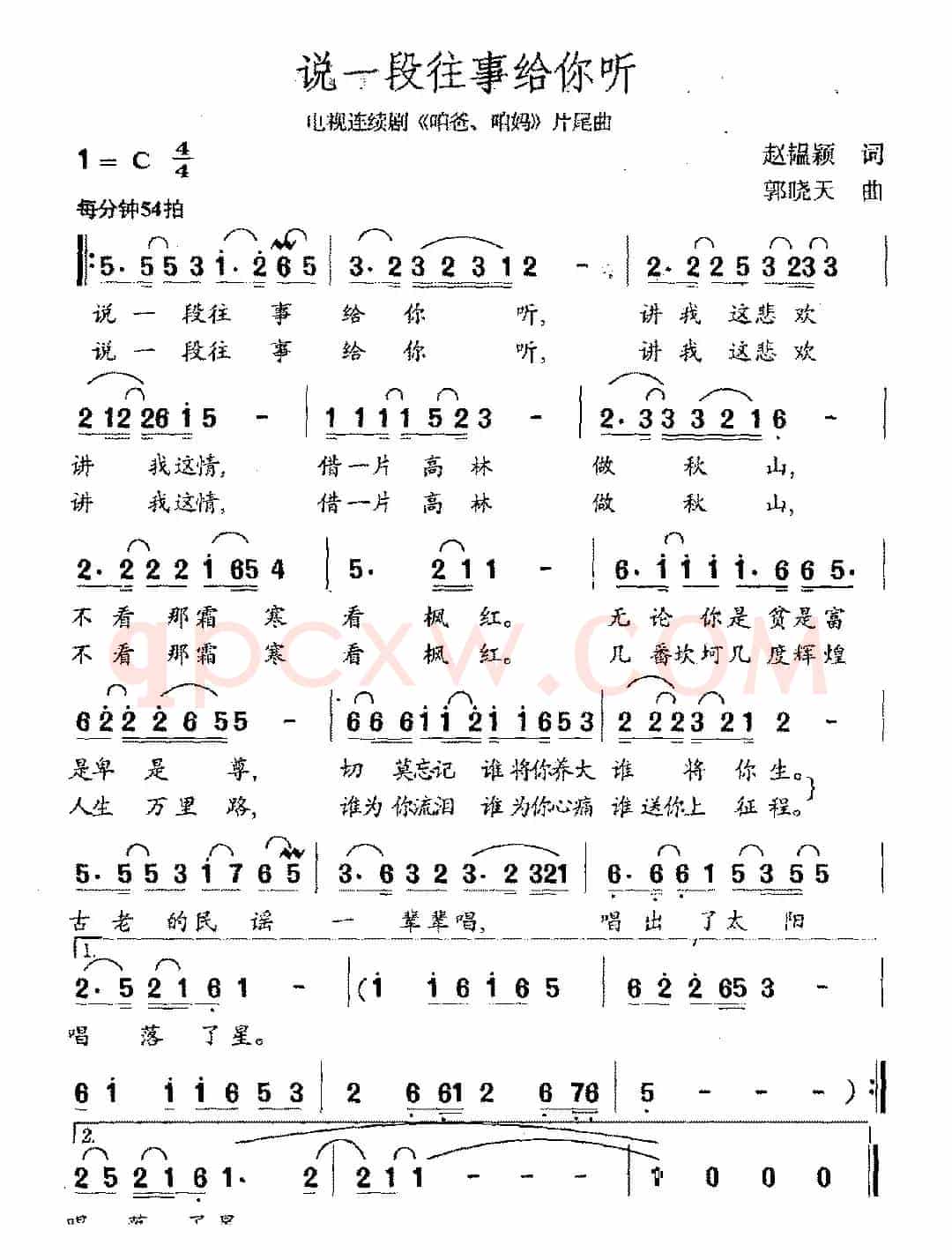 说一段往事给你听（电视剧《咱爸咱妈》片尾曲）