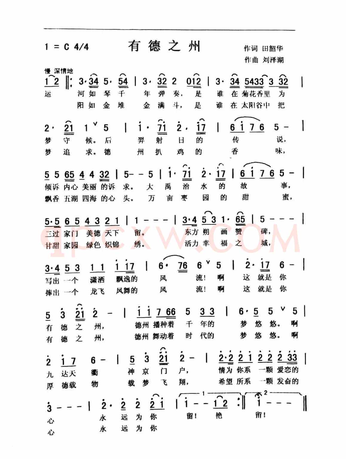 有德之州（作词田韶华 作曲刘泽湖）
