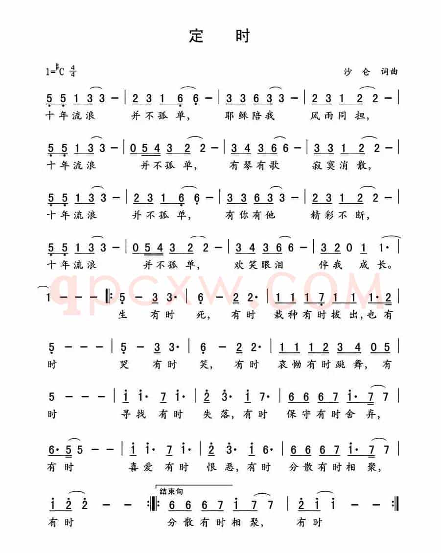 定时（又名：十年流浪）
