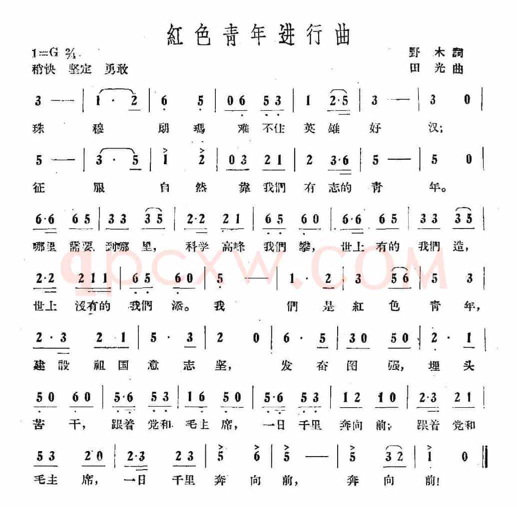 红色青年进行曲