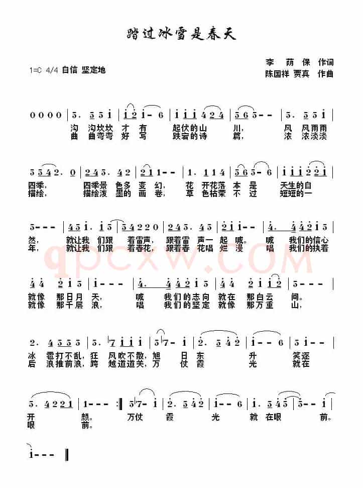 踏过冰雪是春天(陈国祥 贾真曲)