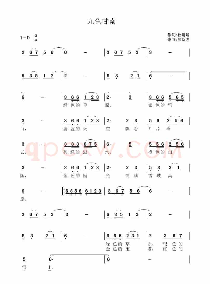 九色甘南（桂建廷词 陆新强曲）