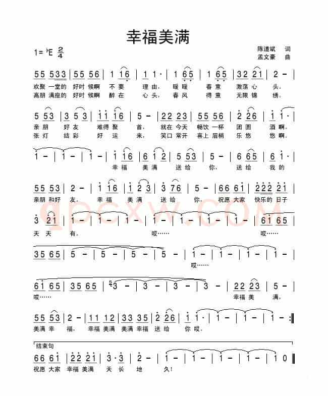 幸福美满