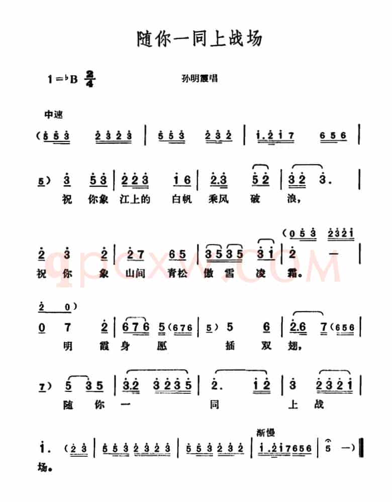 随你一同上战场（歌剧《江姐》选曲）