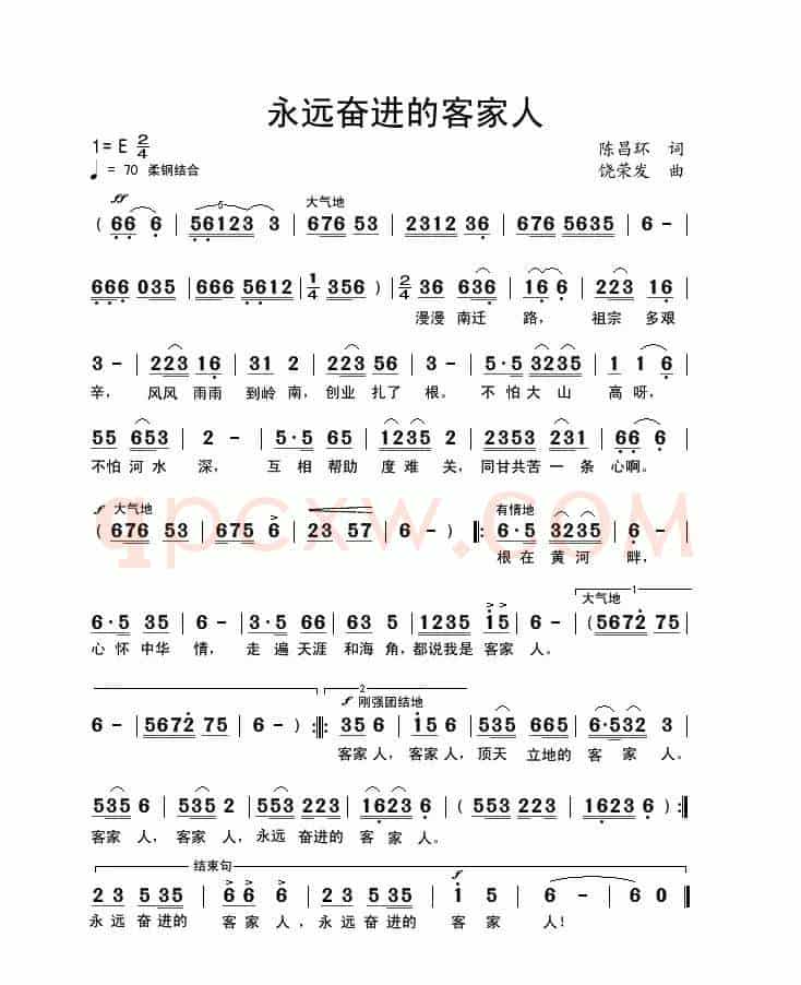 永远奋进的客家人