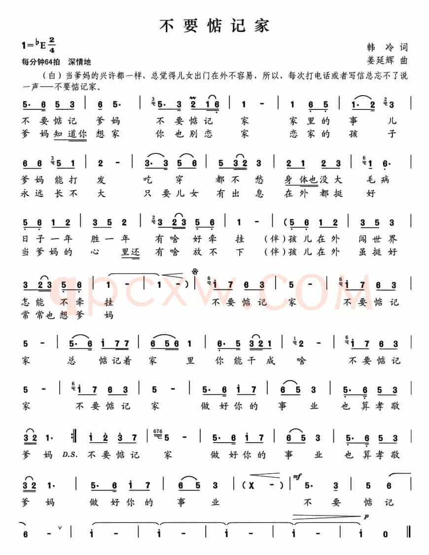 不要惦记家