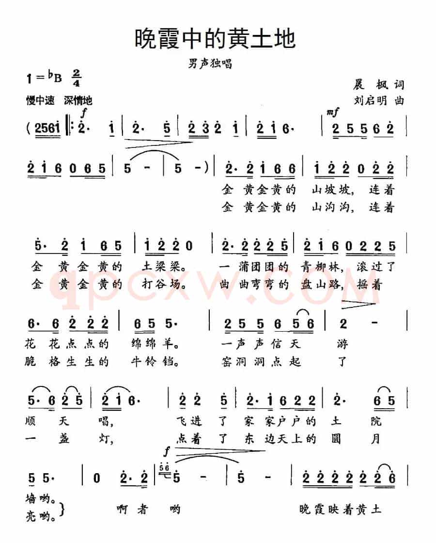 晚霞中的黄土地（晨枫词 刘启明曲）