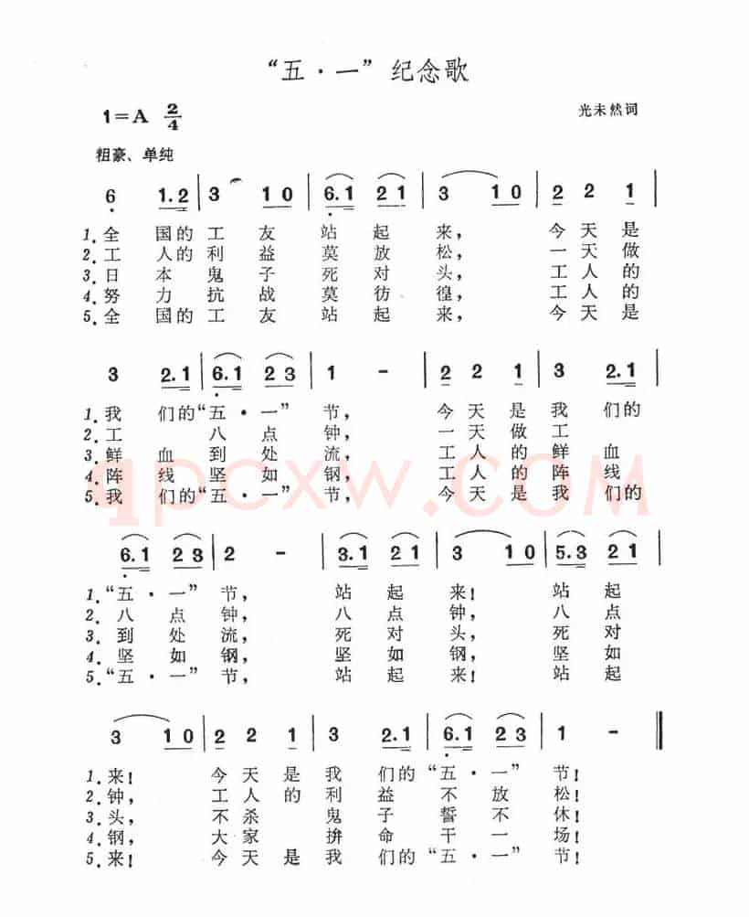 “五·一”纪念歌