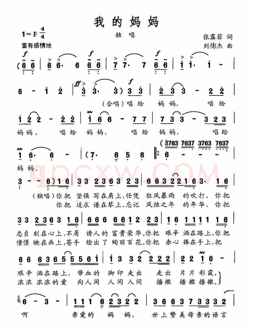 我的妈妈（张露菲词 刘憉杰曲）