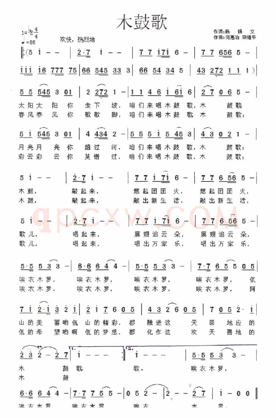 木鼓歌（陈锡文词 何惠治曲）