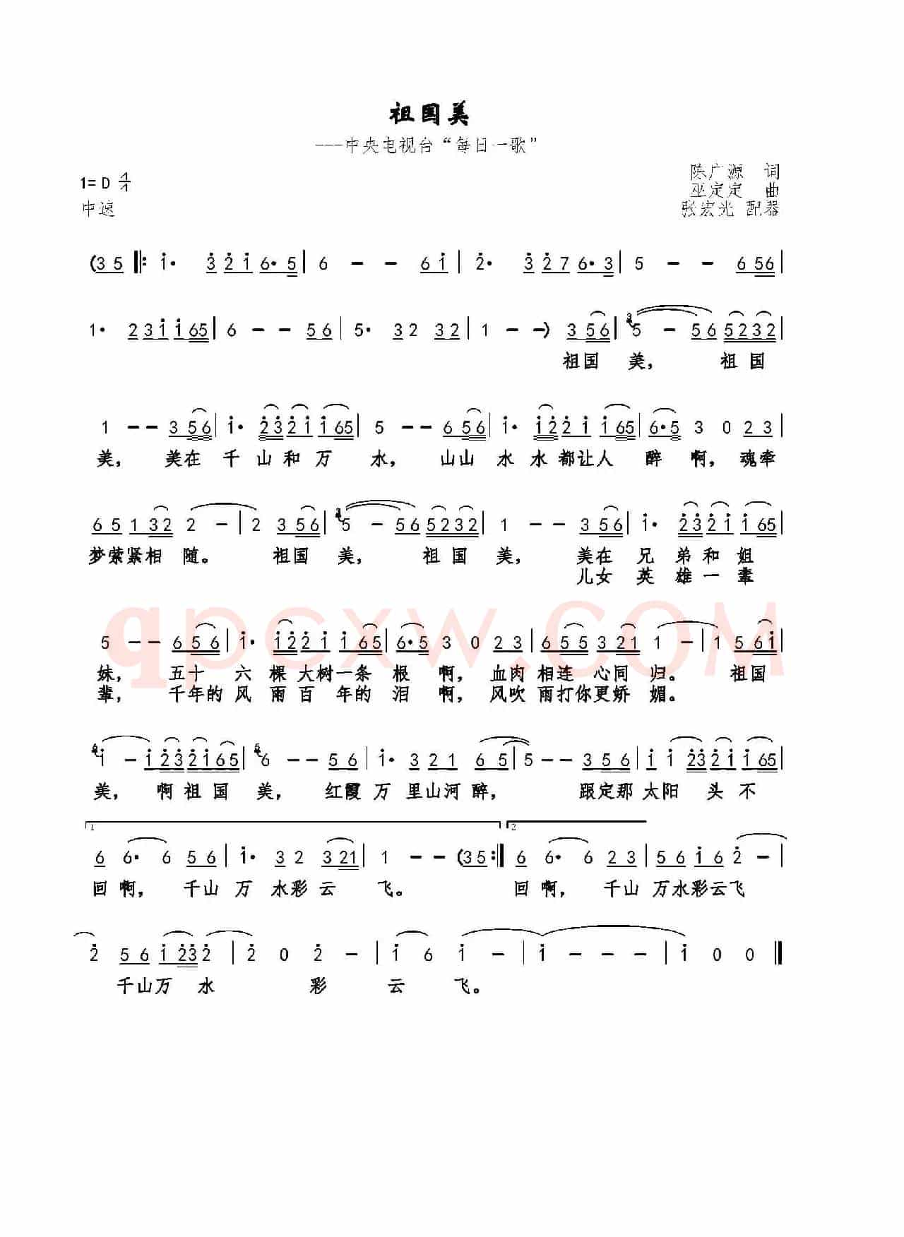 祖国美(陈广源词 巫定定曲)