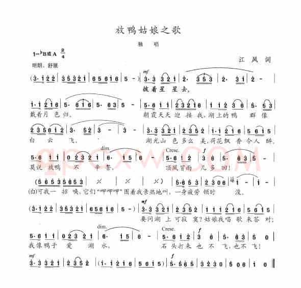 放鸭姑娘之歌