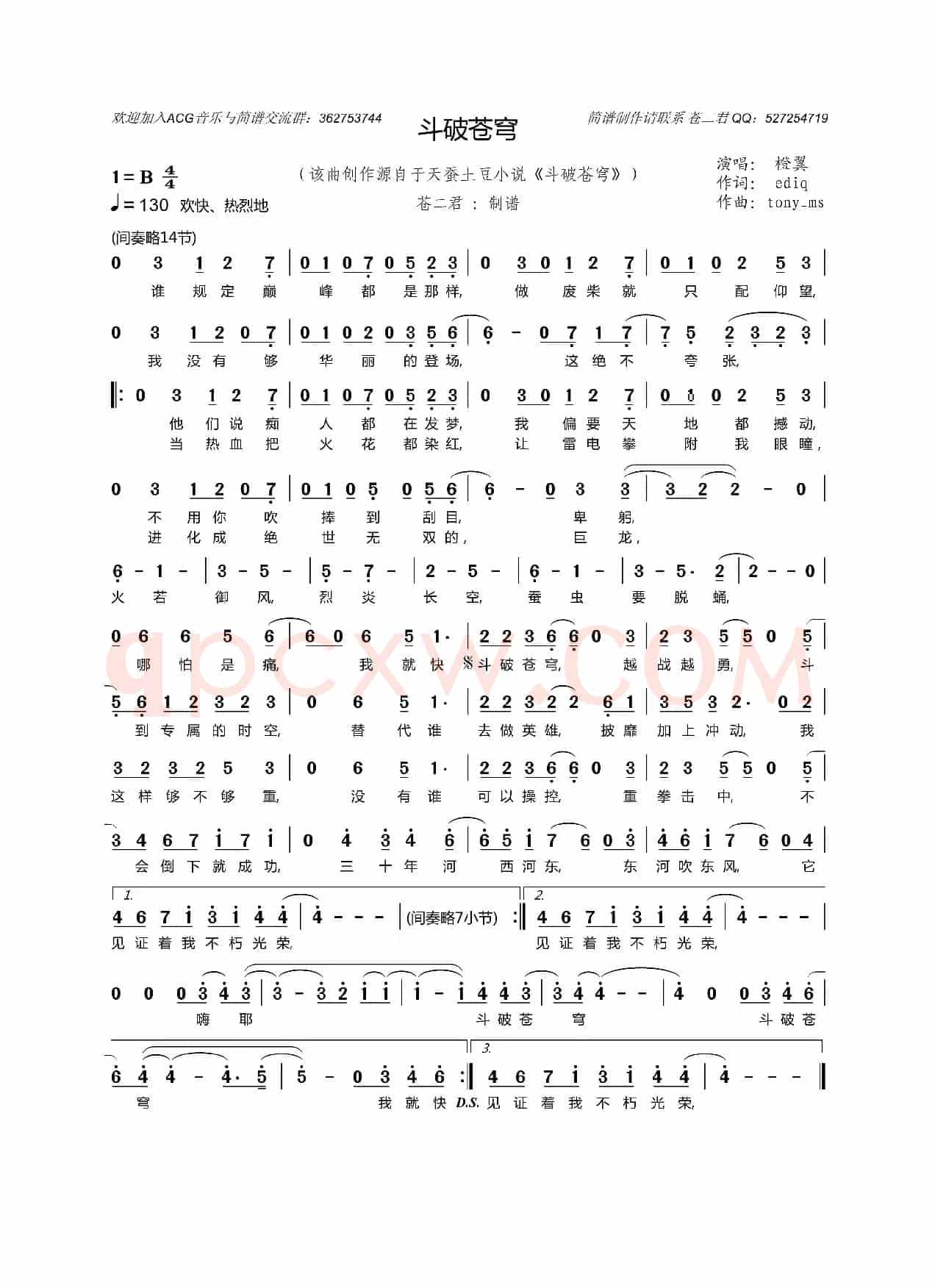 斗破苍穹