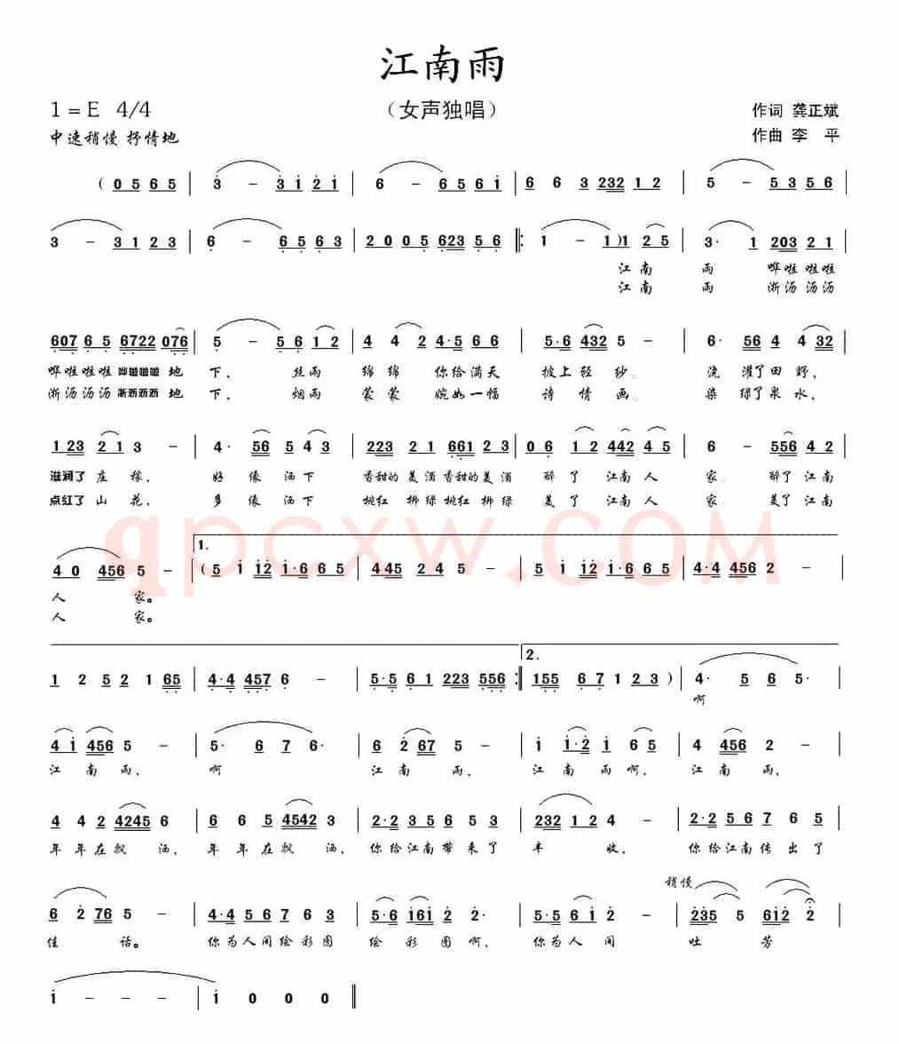 江南雨（龚正斌词 李平曲）