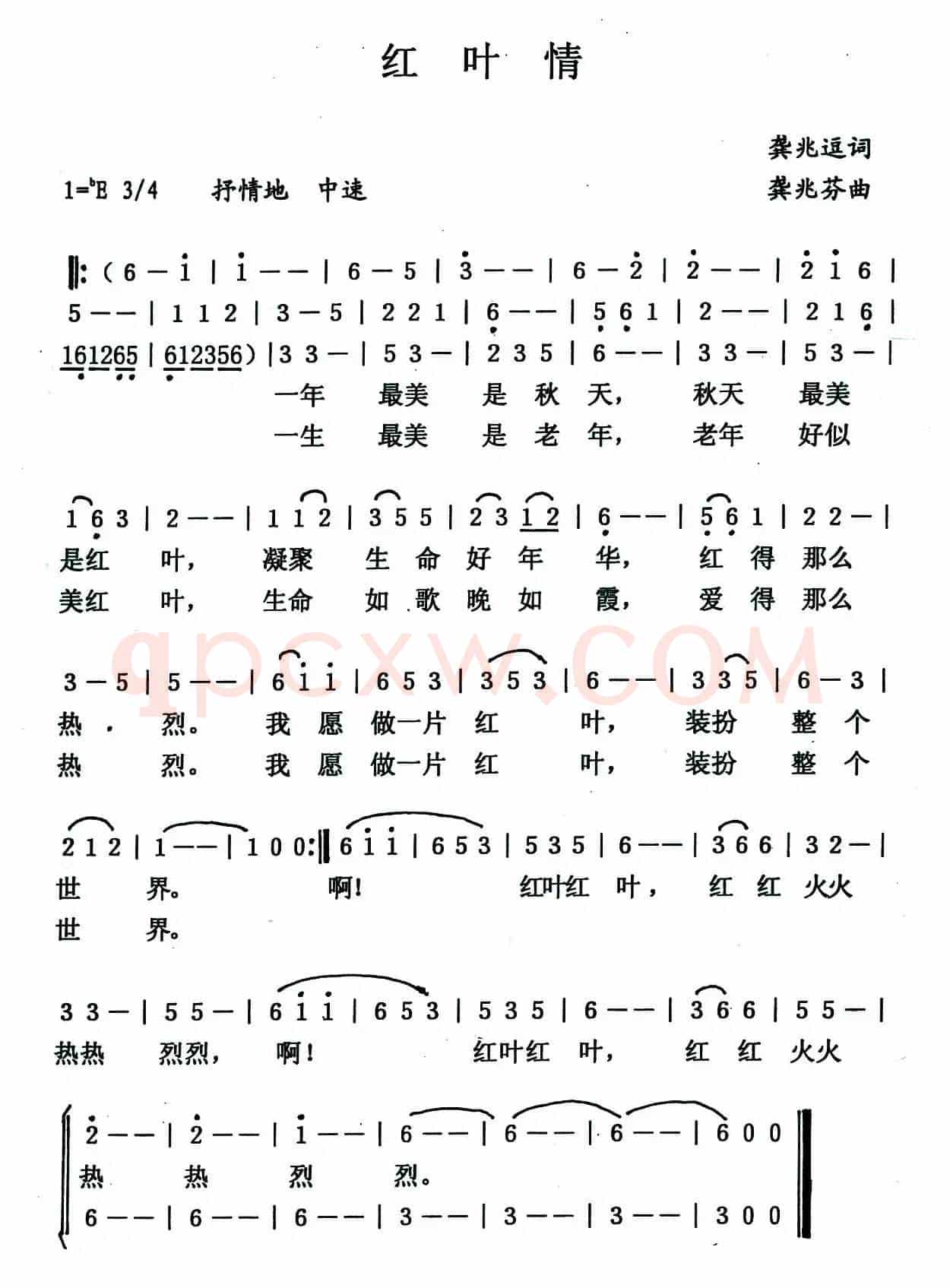 红叶情(龚兆逗词 龚兆芬曲)