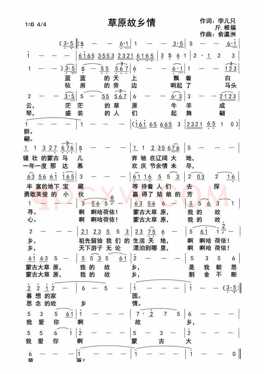 草原故乡情(孛儿只 斤·根福词 俞瀛洲曲)
