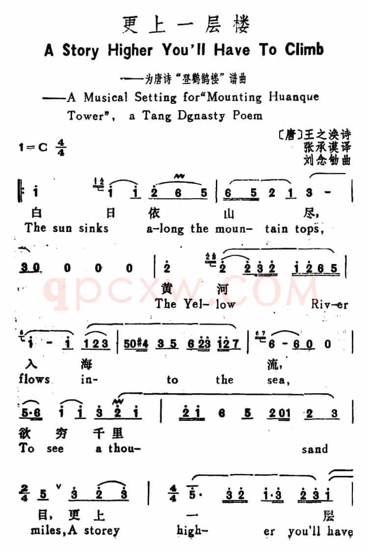 更上一层楼（A Story Higher you ll Have To Climb）（[唐]王之涣诗 刘念劬曲 汉英文对照）