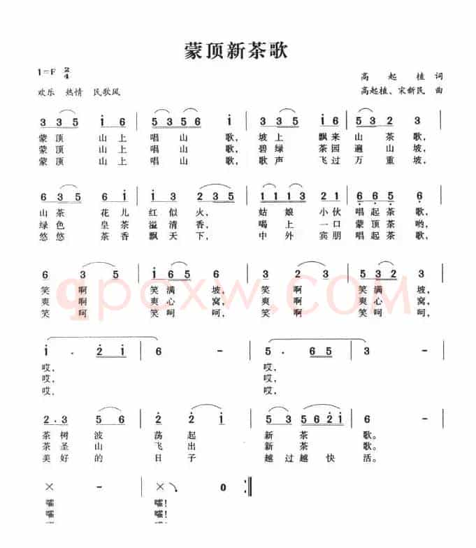 蒙顶新茶歌
