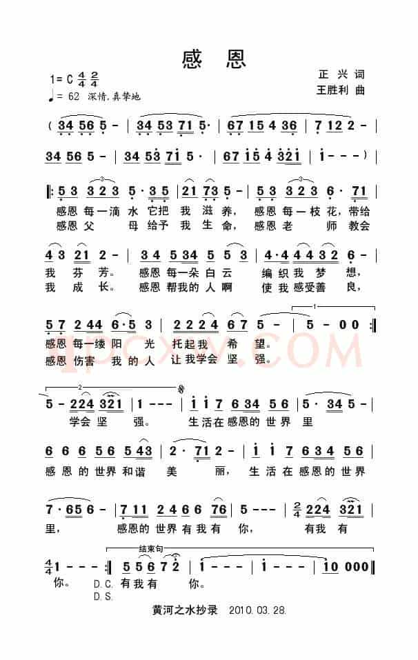 感恩(正兴词 王胜利曲)