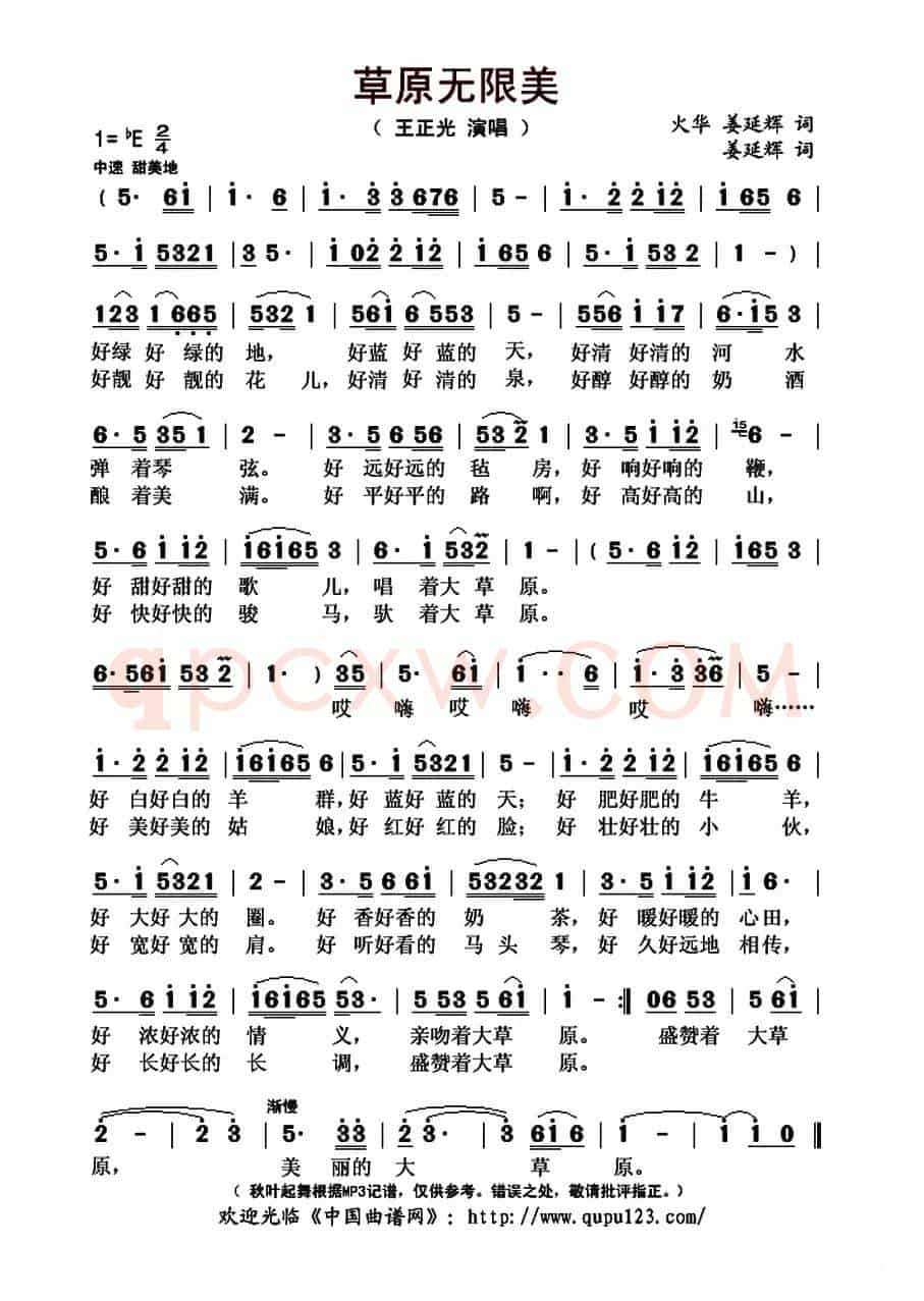 草原无限美(火华词 姜延辉曲)
