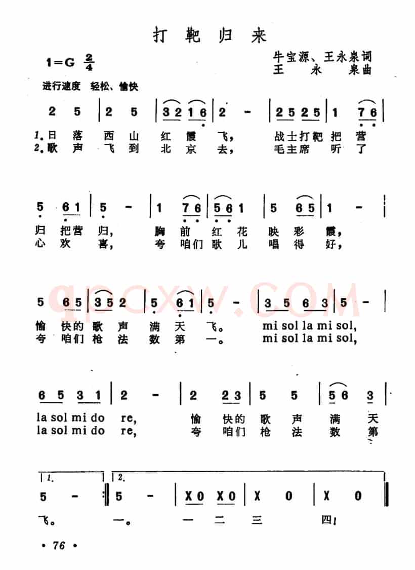 打靶归来