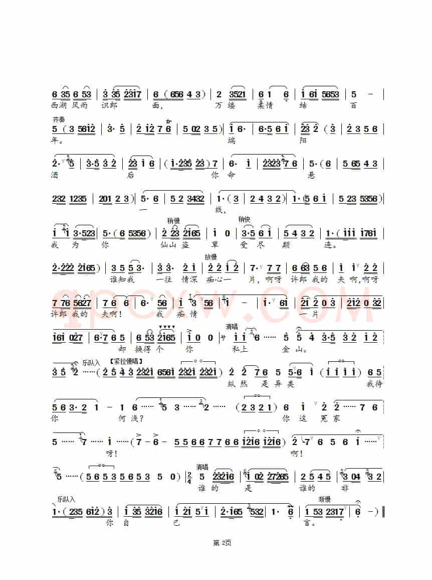 只羡人间美姻缘（断桥）（锡剧《白蛇传》选段）
