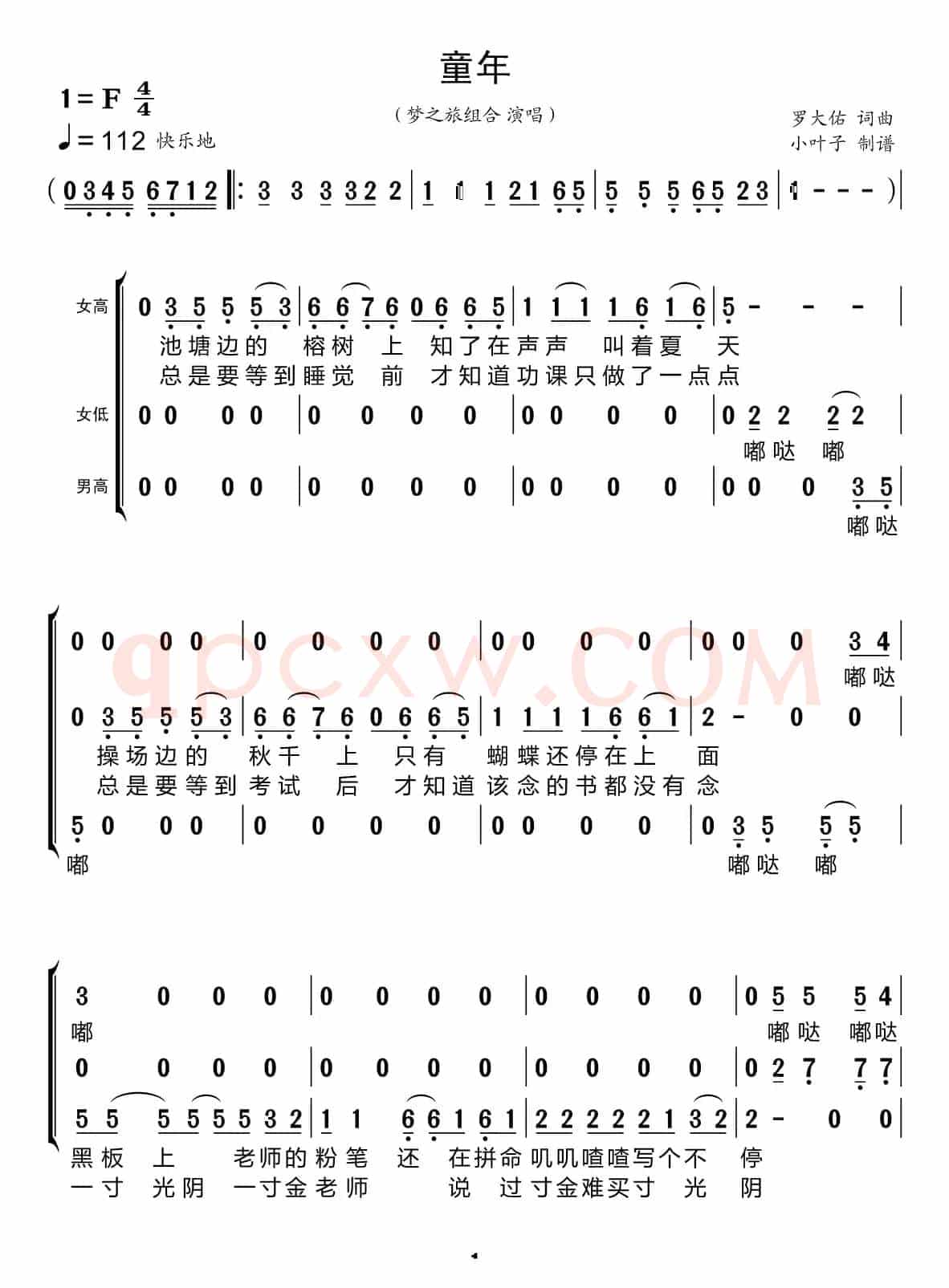 童年（梦之旅组合）