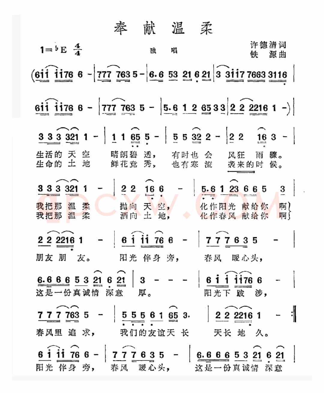 奉献温柔