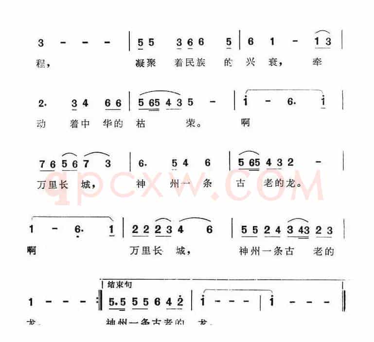 神州巨龙（电视系列片《万里长城》主题歌）