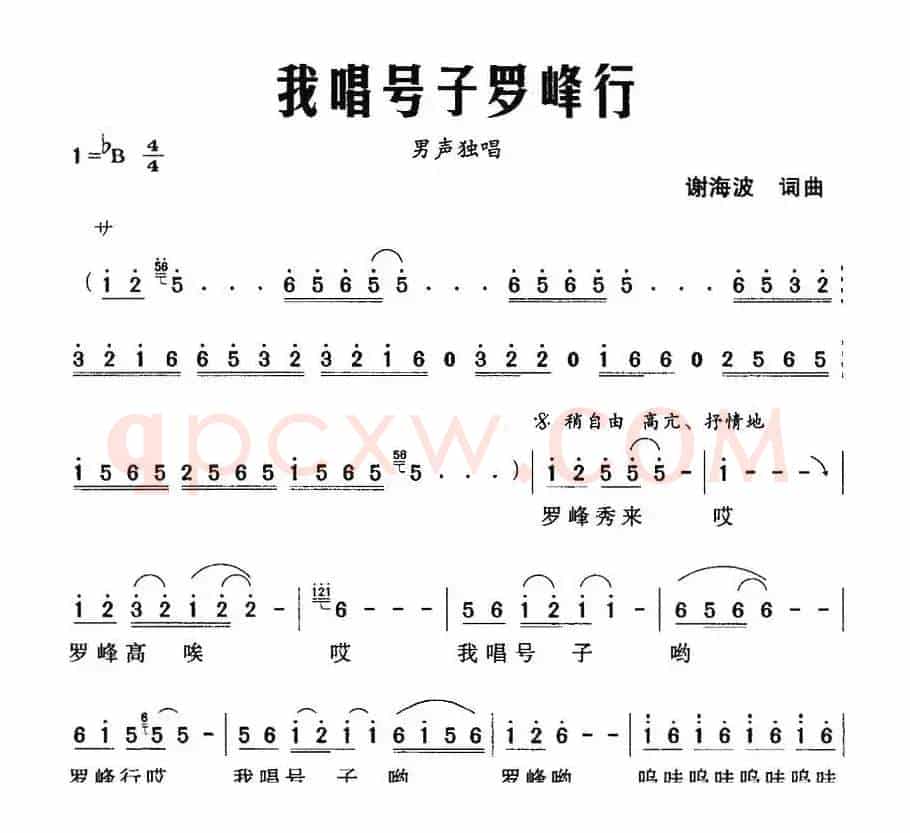 我唱号子罗峰行