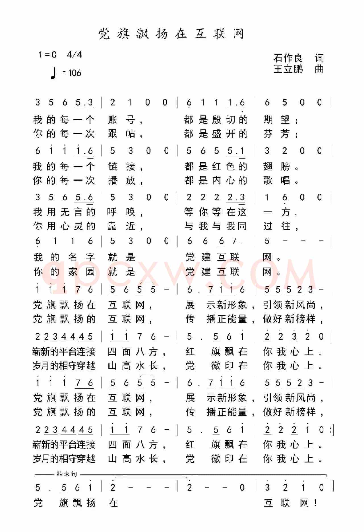 党旗飘扬在互联网
