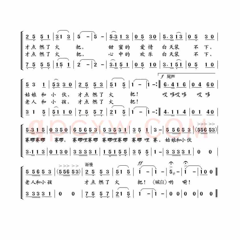 火把节的欢乐（卢云生词 曾翔天曲）