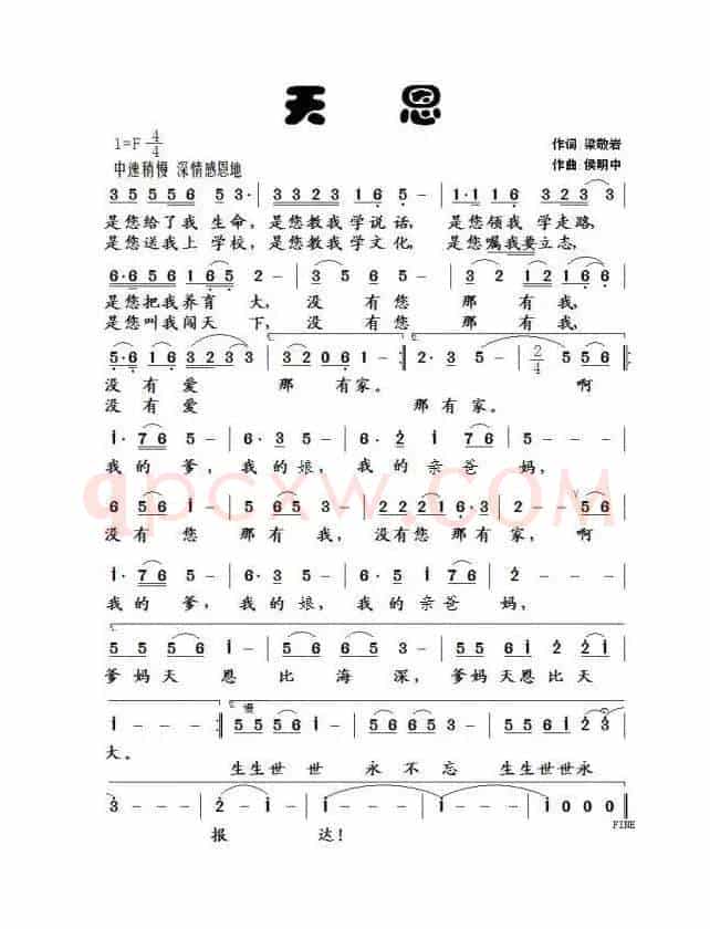 天恩（梁波郝立勇）