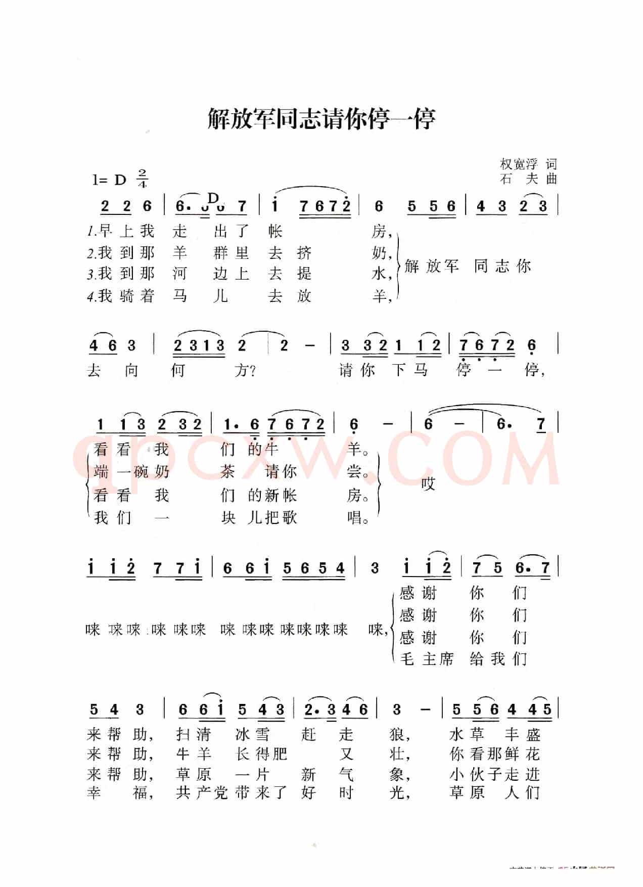 解放军同志请你停一停（老人适用）