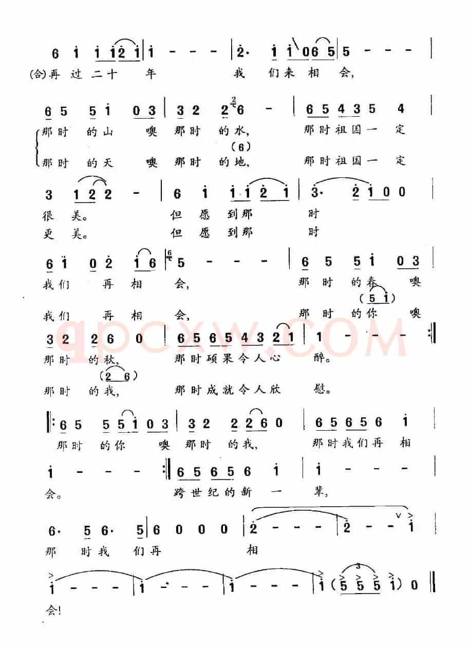 再过二十年，我们来相会