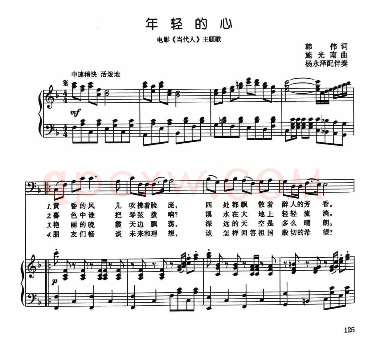 年轻的心(电影《当代人》主题歌)(正谱)