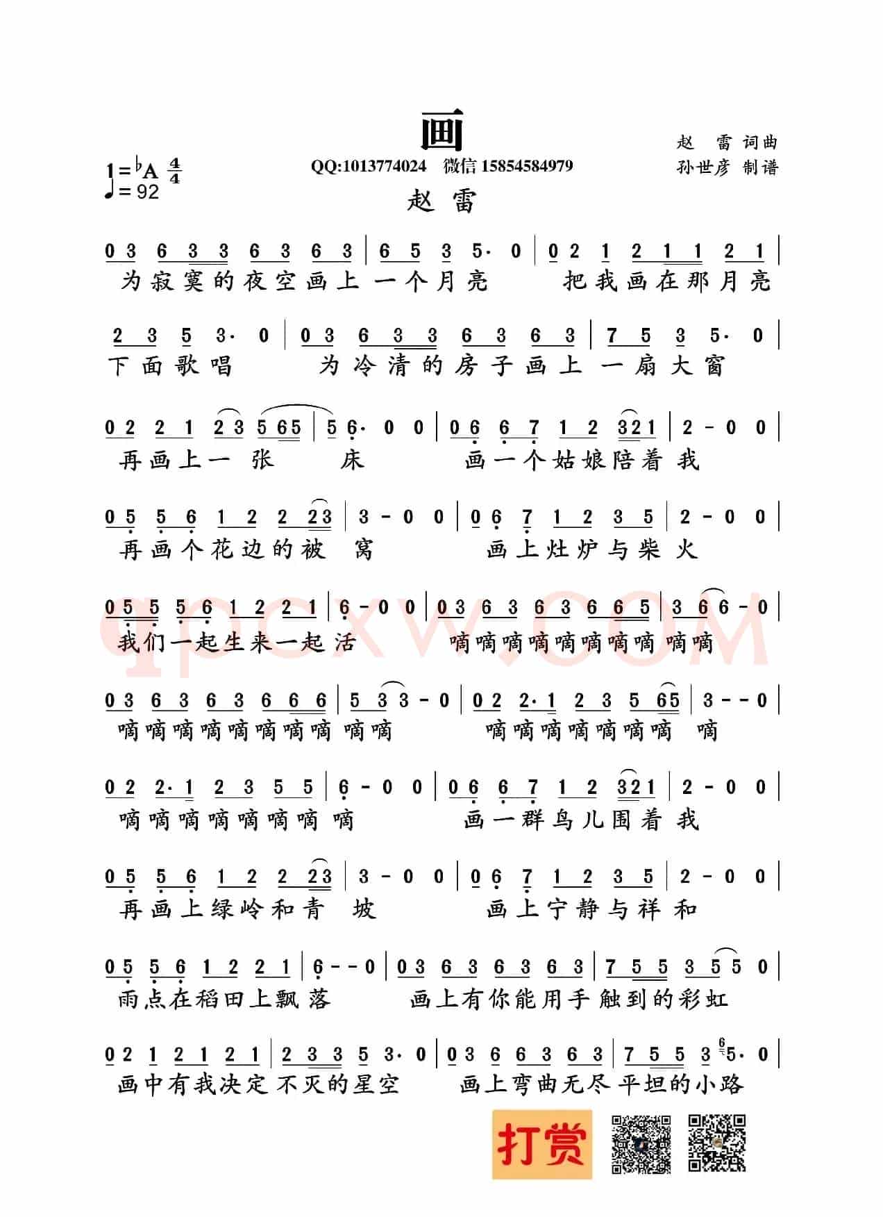 画(赵雷词曲)