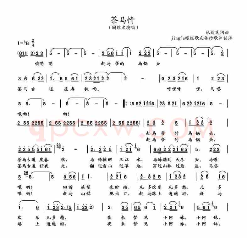 茶马情（纪录片《茶马古道》主题曲）