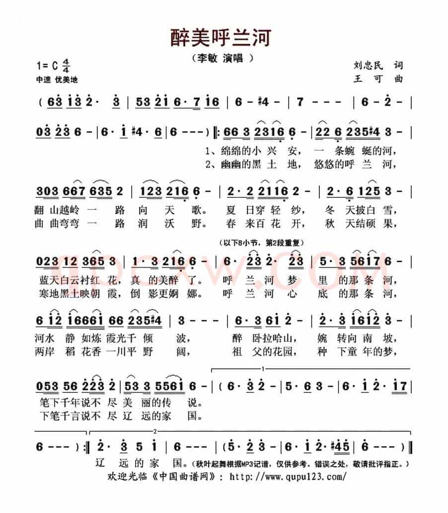醉美呼兰河