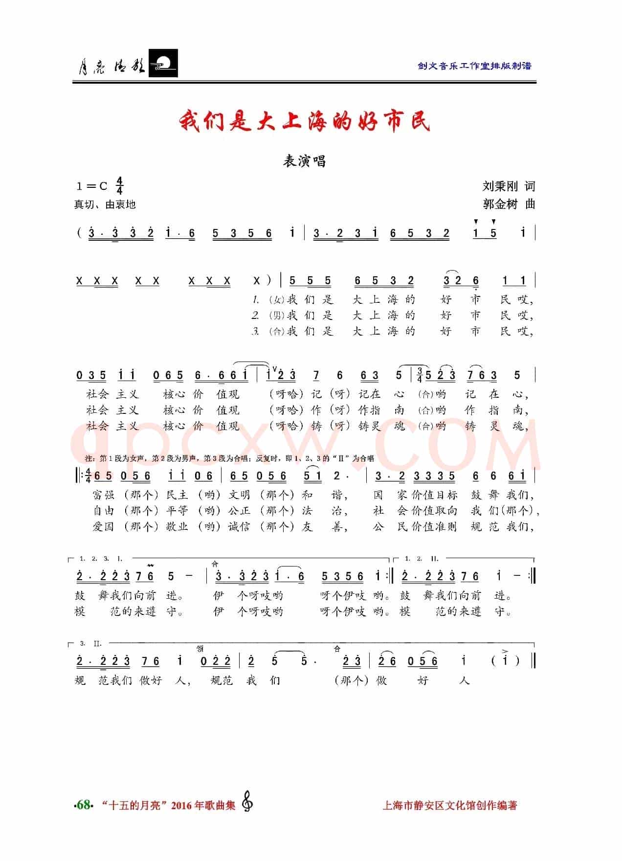 我们是大上海的好市民（表演唱）