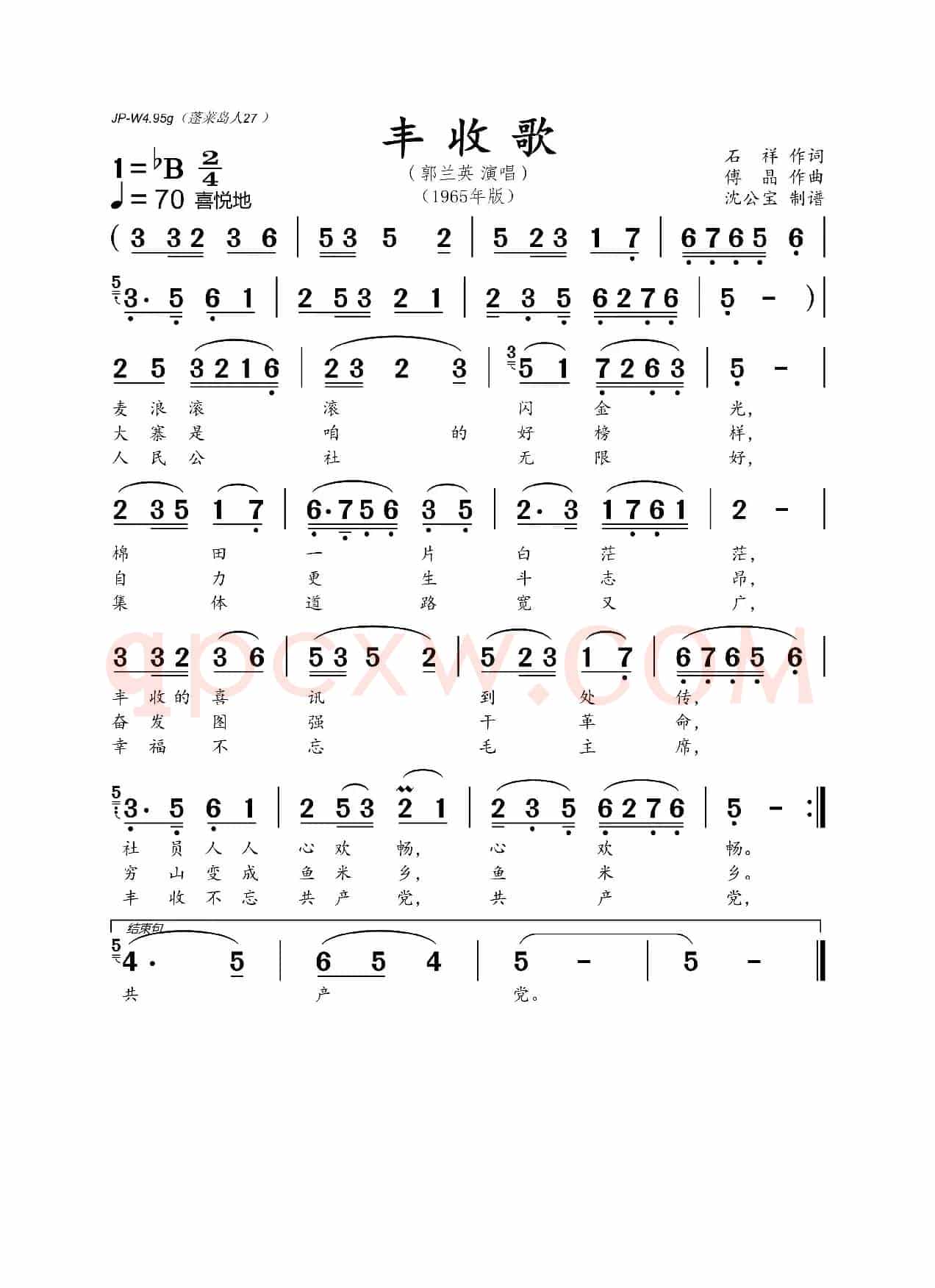 丰收歌