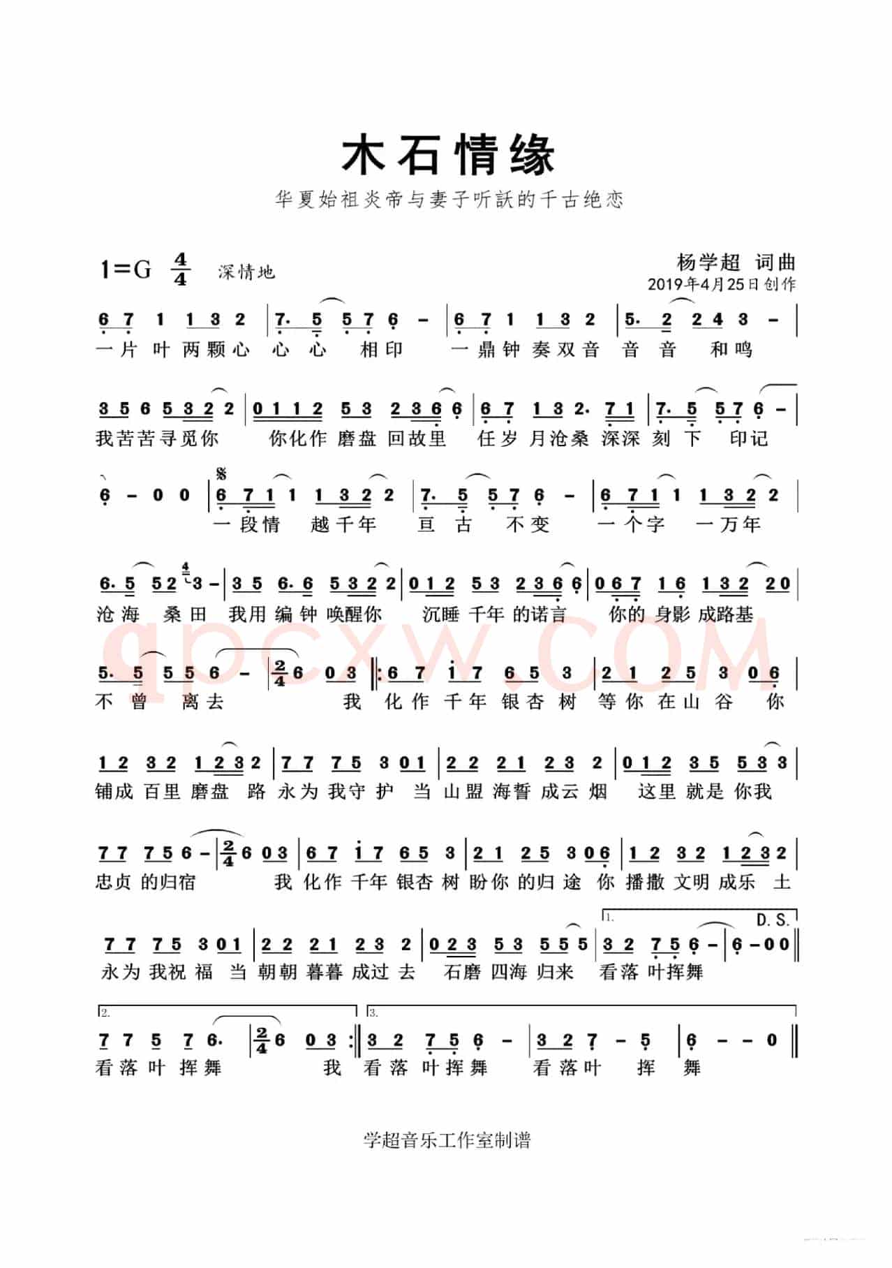 木石情缘（随州作品集）